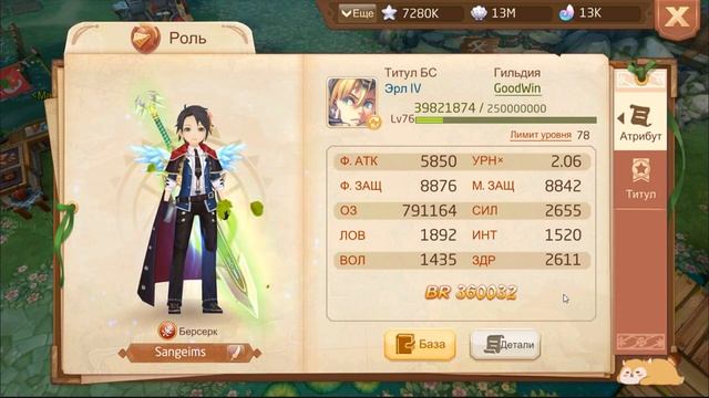 Tales of Wind Берсерк билд PVP-PVE (игры андроид) смотреть онлайн