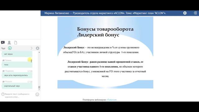 Марина Литвиненко Маркетинг план САД Aclon смотреть онлайн