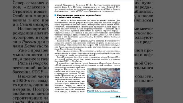 География 9к (Алексеев) §31 (Европейский Север) Этапы развития хозяйства смотреть онлайн