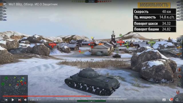 ВГ верить не совсем разумно. Обзор на обзор ИС3 Защитник. Годнота или нет... Wot Blitz смотреть онлайн