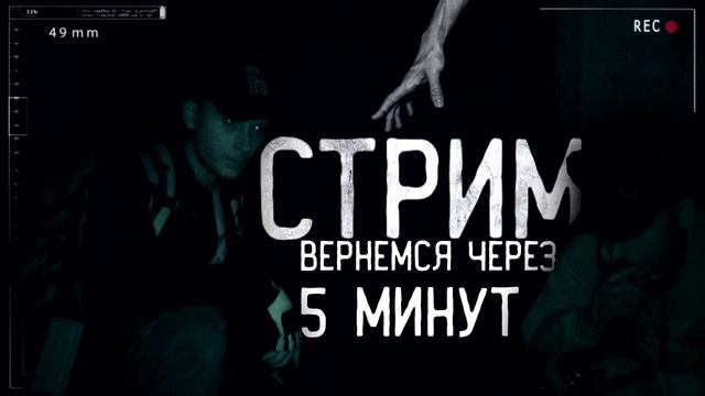 TABOO – паранормальные явления, мистика, призраки, фэг, эгф, заброшки, всё это на нашем стриме.