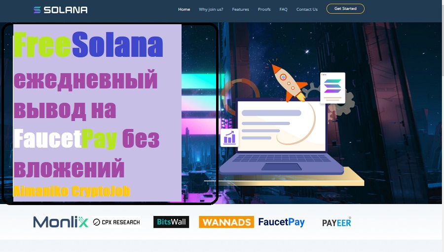 FreeSolana ежедневный вывод на FaucetPay без вложений