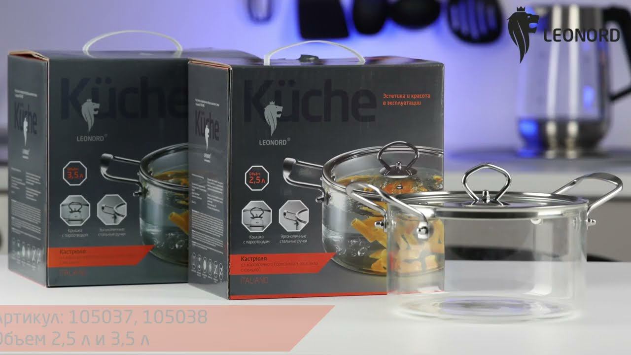 Инструкция по сборке кастрюль Leonord, обьемом 2,5 и 3,5л смотреть онлайн