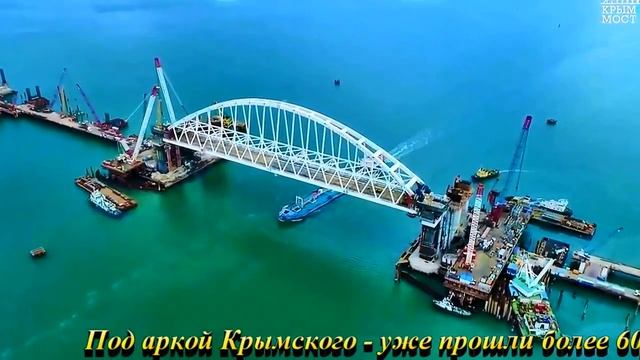 Проход кораблей под аркой Керченского моста смотреть онлайн