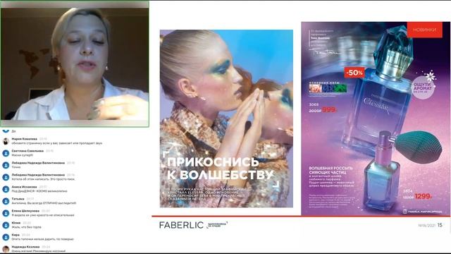 Запись вебинара Фишки 18К_2021 Faberlic смотреть онлайн