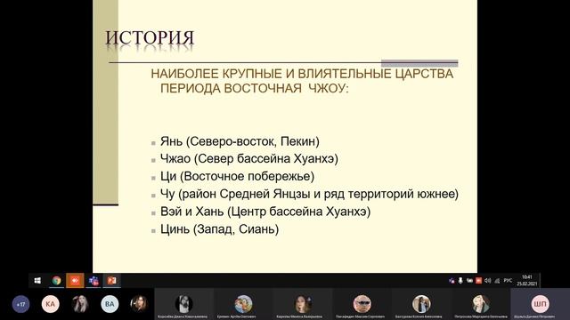 ИМЦ-2. Китай в эпохи Чжоу и Цинь