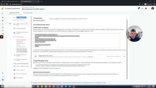 Google Analytics настройка смотреть онлайн