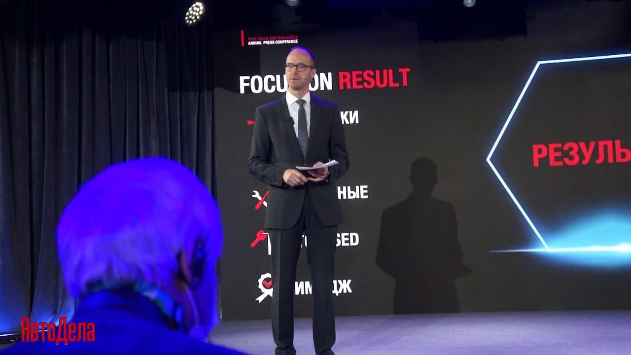 MAN Ежегодная пресс-конференция, выступление - Ян Айхингер смотреть онлайн