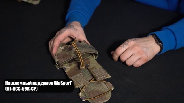 Нашлемный подсумок WoSporT (HL-ACC-59) смотреть онлайн