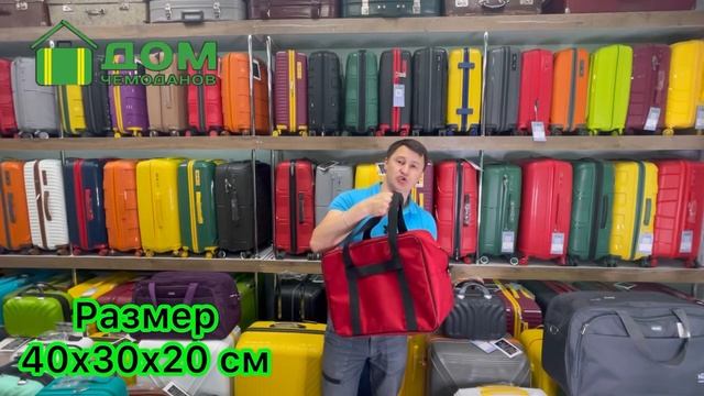 Сумка Дорожная Ручная кладь 40х30х20 см! Новинка! Уральское производство! Смартавиа Аэрофлот Азимут смотреть онлайн