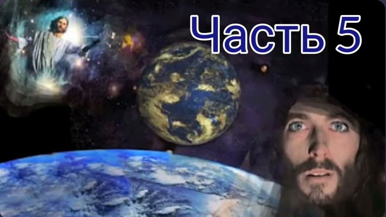 Иисус Говорит, что будет после Восхищения, Часть 5. Кого Я Могу Защитить, А Кого Не Могу