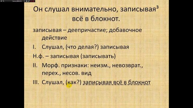 Морфологический разбор деепричастия смотреть онлайн
