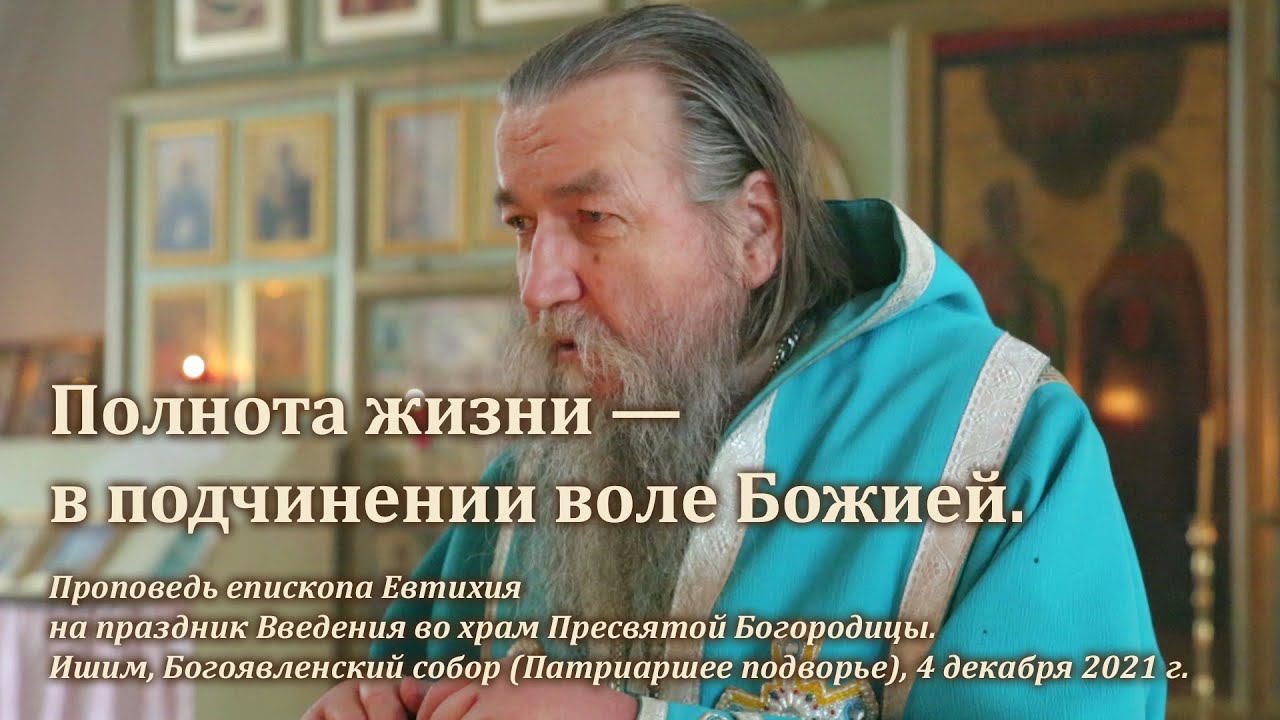 Полнота жизни — в подчинении воле Божией смотреть онлайн