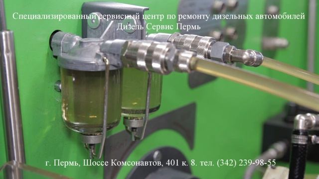 Тестирование ТНВД Common Rail на стенде в Перми смотреть онлайн