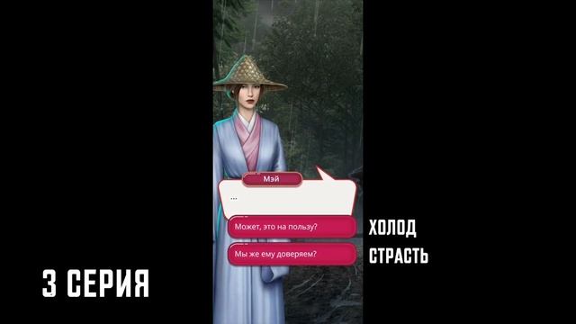 ЛИ 4-3 // Гайд прохождение игры Легенда ивы 4 сезон 3 серия // Клуб романтики смотреть онлайн