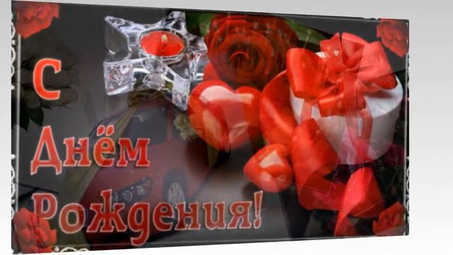 С Днем рождения! смотреть онлайн