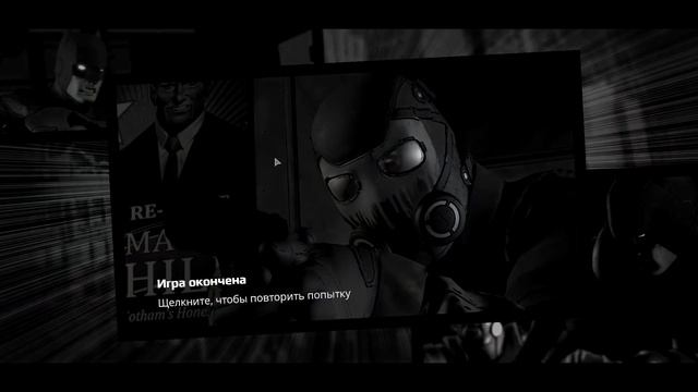 Худшая игра в моей жизни [batman the telltale series] смотреть онлайн
