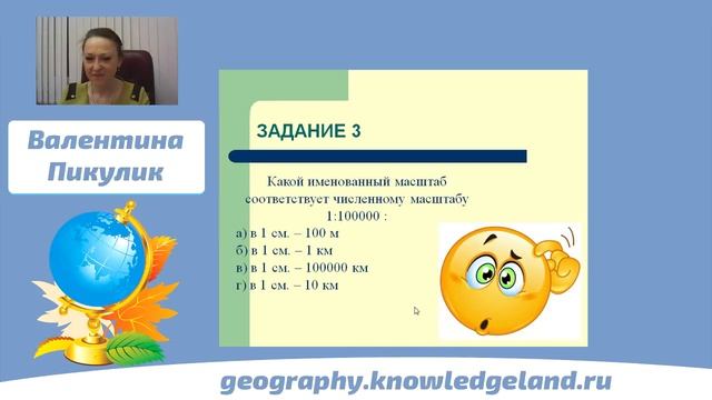 Подготовка к ЦТ по ГЕОГРАФИИ: МАСШТАБ смотреть онлайн