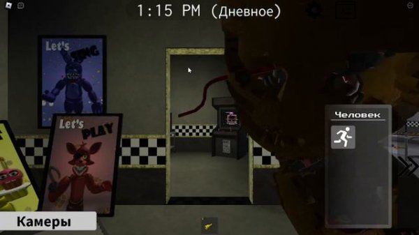 Как получить "5 секретных анимотроников" во FredBear's Mega Roleplay