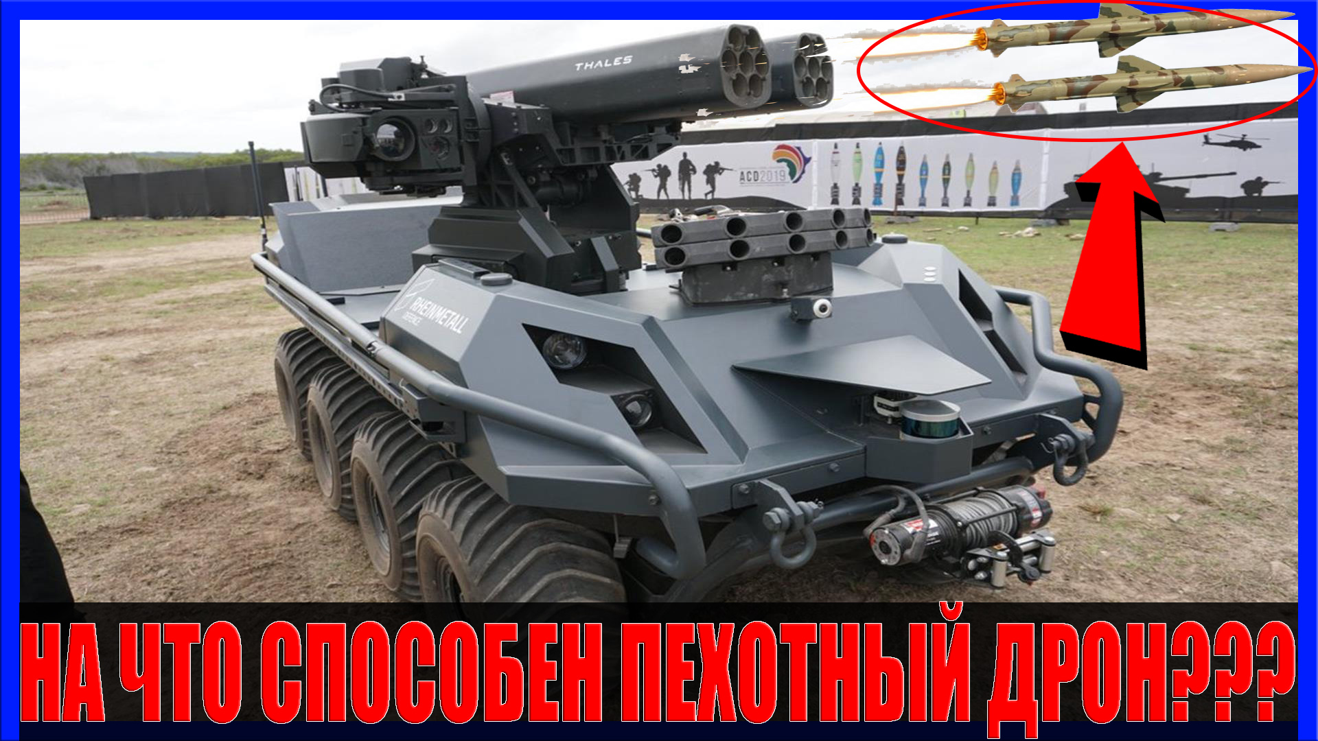 RHEINMETALL MISSION MASTER: на что способен боевой пехотный дрон? смотреть онлайн