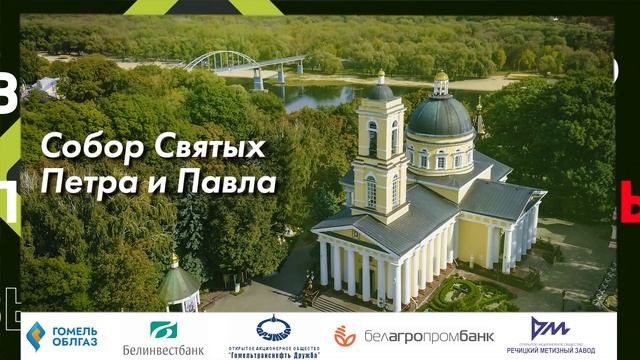 Визитная карточка Гомельской области дворцово-парковый ансамбль смотреть онлайн