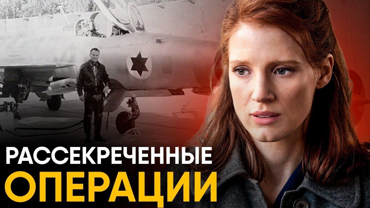 Моссад - рассекреченные операции и угоны самолетов! смотреть онлайн