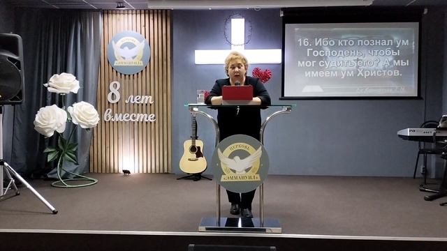 МЫ ИМЕЕМ УМ ХРИСТОВ. Церковь ЭММАНУИЛ. Пастор Анна Мишина. 27.11.2022 смотреть онлайн
