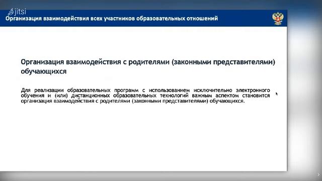 Организация продуктивного взаимодействия и сотрудничества всех субъектов образовательных отношений смотреть онлайн
