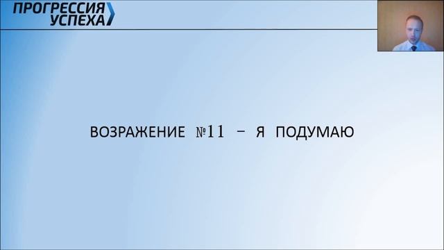 Работа с возражениями смотреть онлайн