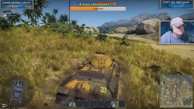 🔴 WarThunder | АРКАДА-ТАНКИ-ЗОЛОТЫЕ ПАРИ | TODOR channel (перезалив) смотреть онлайн