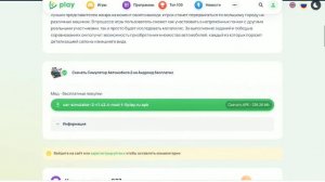 Как скачать Симулятор автомобиля 2 с бесплатными покупками. Ответ в этом видео.