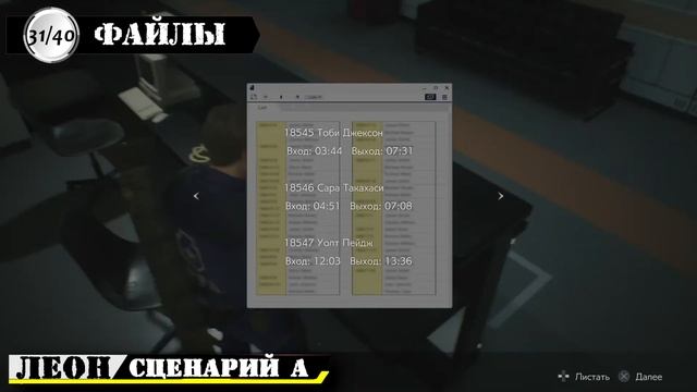 RESIDENT EVIL 2 Remake все файлы | четыре сценария | трофей Хранитель знаний смотреть онлайн