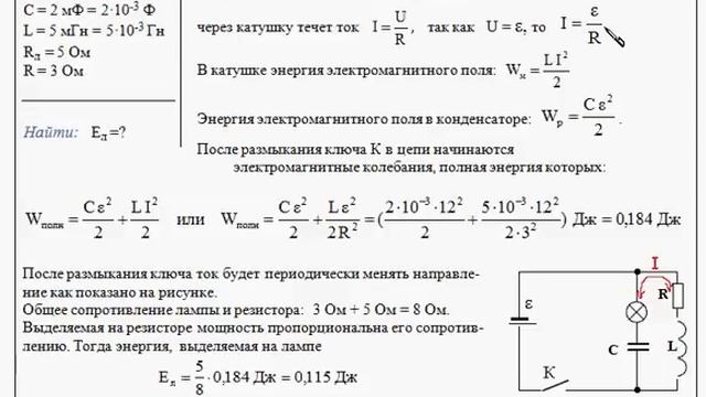 Физика ЕГЭ Переход энергий в колебательном контуре смотреть онлайн