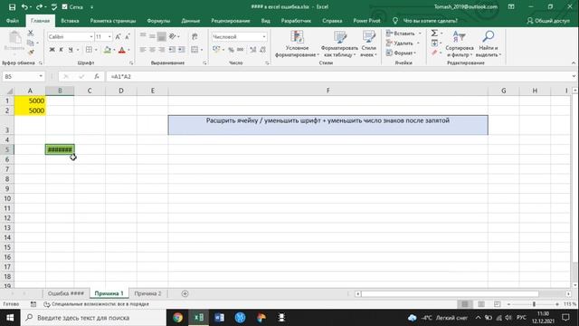 #### в excel смотреть онлайн
