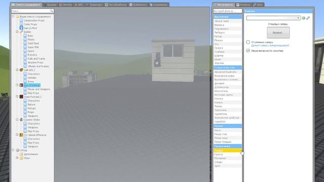 как пользоватся камерай в Garrys mod смотреть онлайн