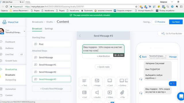 Как устроить розыгрыш призов во время вебинара с помощью чат-бота смотреть онлайн
