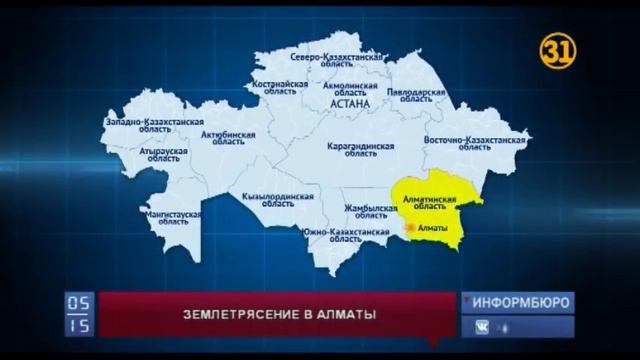 Специалисты не прогнозируют в Алматы повторных толчков смотреть онлайн