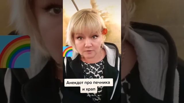 Анекдот про печника и храп смотреть онлайн