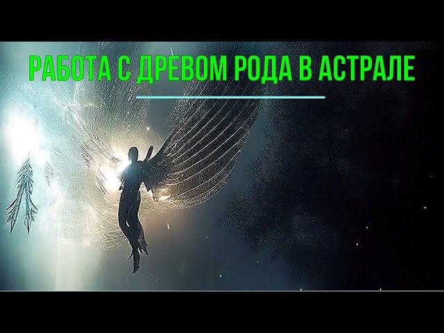 2 превью 2019 Контакт с астральными сущностями. На чем это сказывается смотреть онлайн