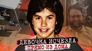 Только через 37 лет все узнали правду. Исчезла прямо и своего дома
