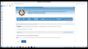 Как сдать декларацию форма 270