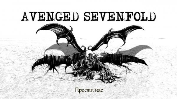 Avenged Sevenfold - Blinded in Chains (Russian Cover)
