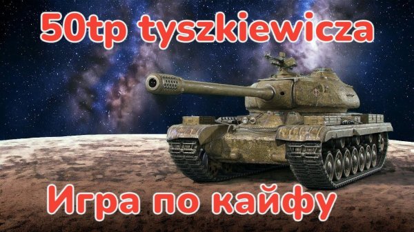 50 tp - Реальная имба! ✅