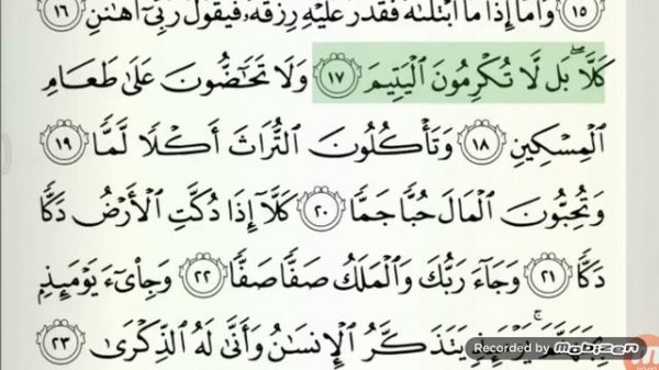 Сура 89 Аль-Фаджр