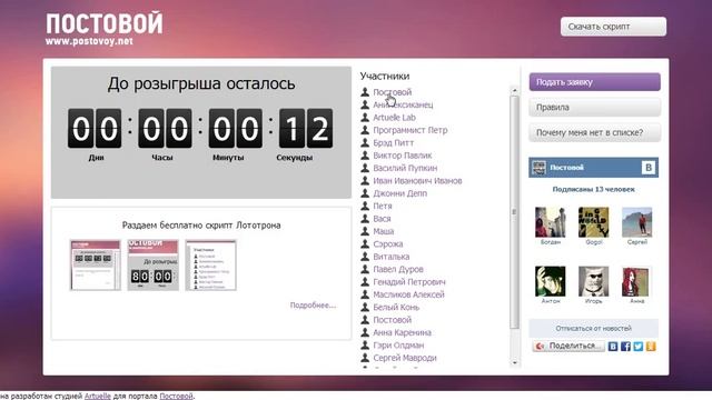 Скрипт лототрона на PHP смотреть онлайн