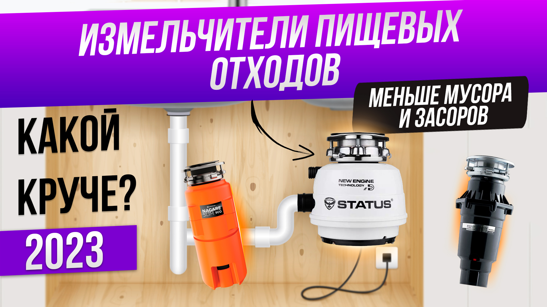 Топ-5: Лучшие измельчители отходов (2023) | Рейтинг диспоузеров | Как выбрать измельчитель отходов смотреть онлайн