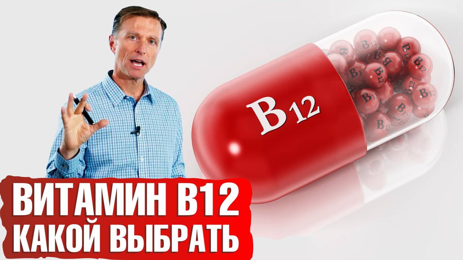 Дефицит витамина В12😒 Натуральный витамин В12 VS синтетический