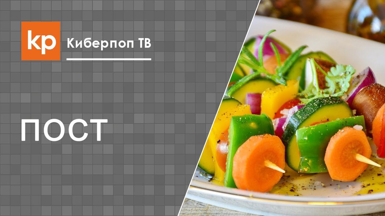 Пост в среду и пятницу. Православные посты