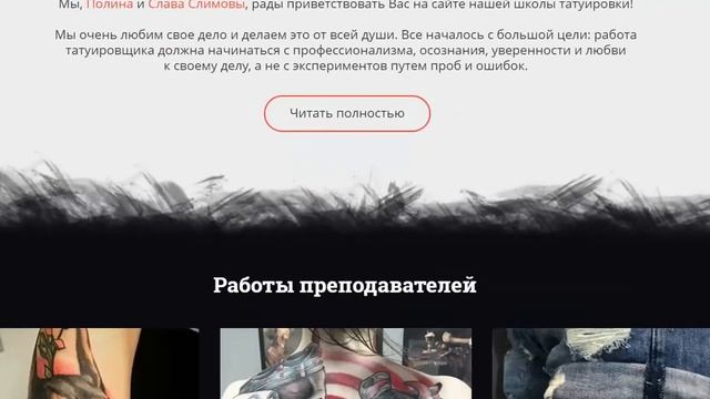 Разработка landing page для студии обучения художественной татуировки GoInk смотреть онлайн