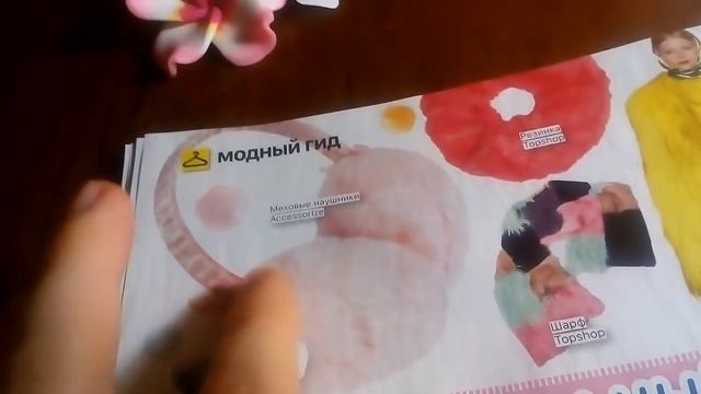 ASMR Journal/АСМР листаю Январьский журнал Юная леди/Шепот